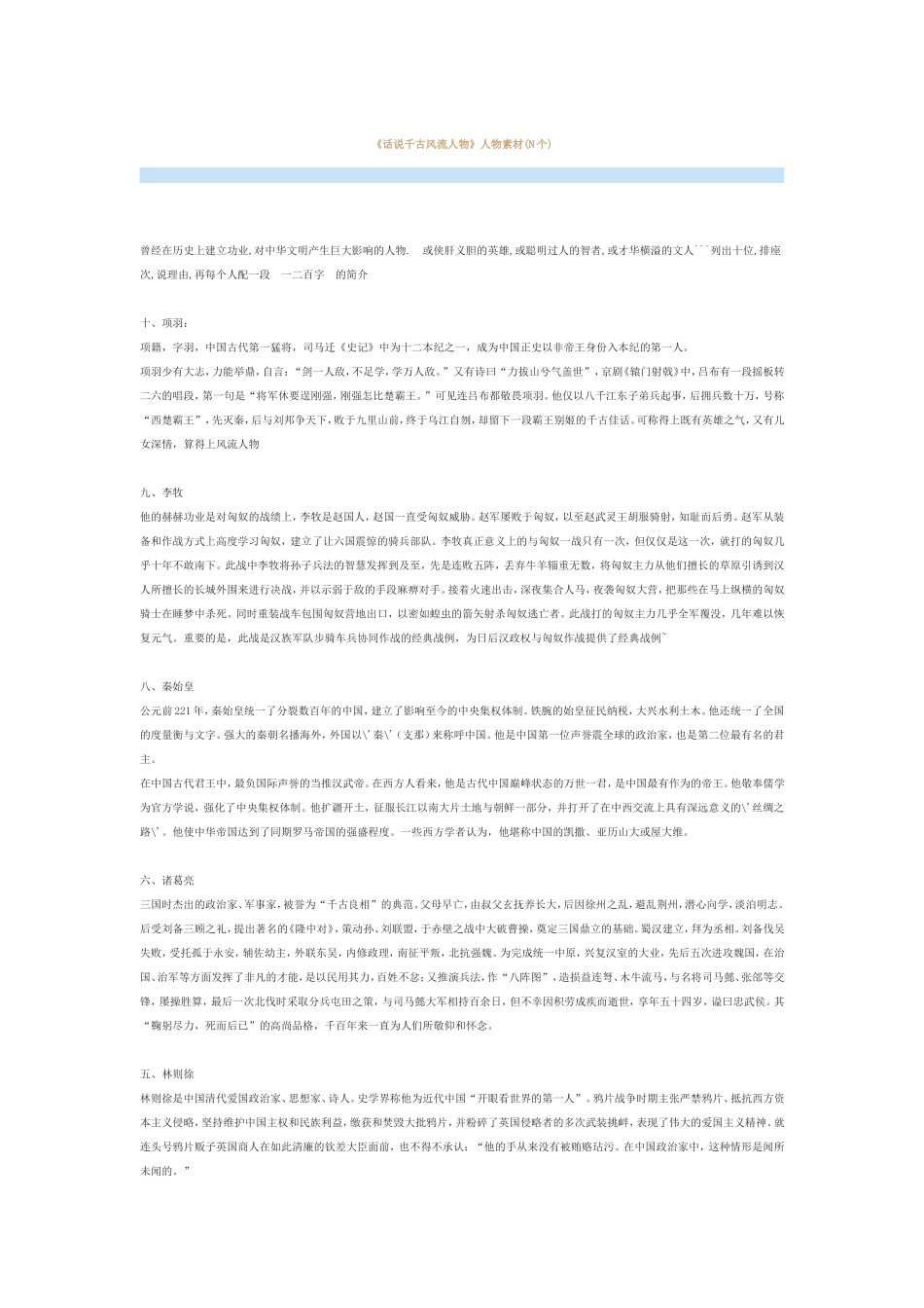 话说千古风流人物_第1页