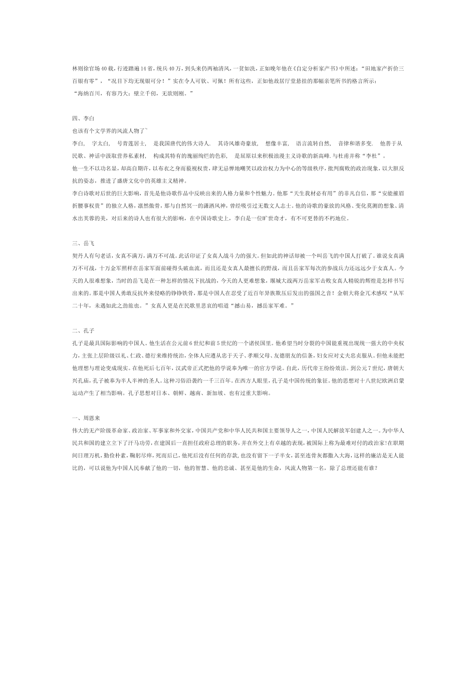 话说千古风流人物_第2页