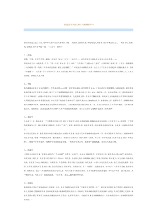 话说千古风流人物
