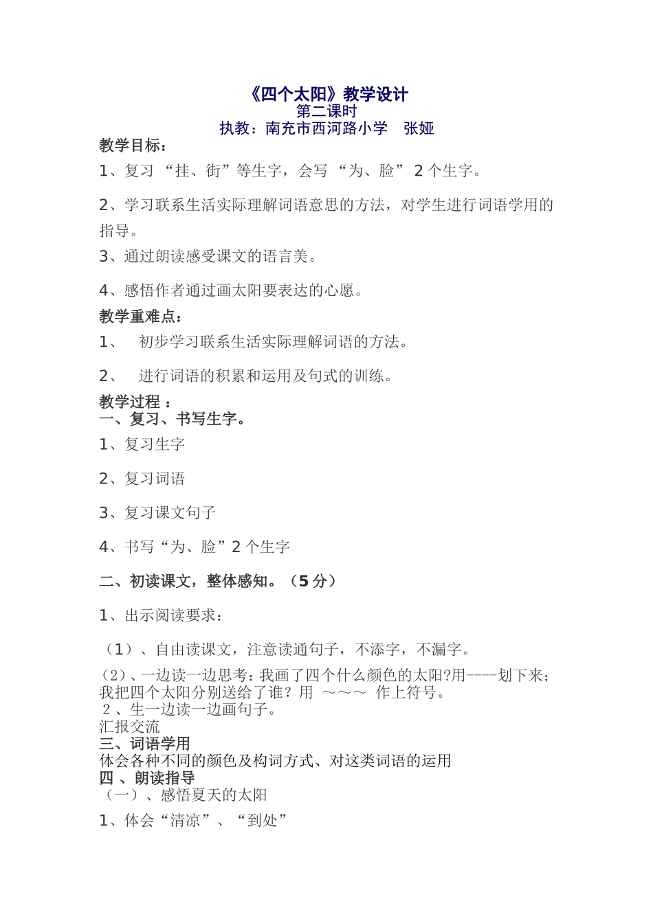 四个太阳教案_第1页