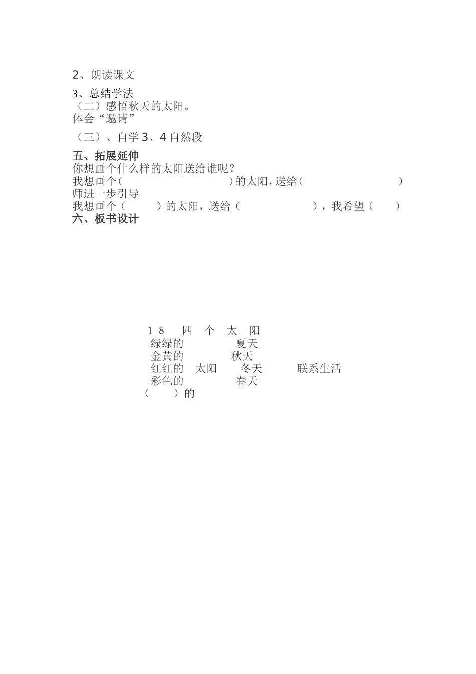 四个太阳教案_第2页