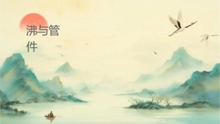 沸腾换热与热管汇总课件