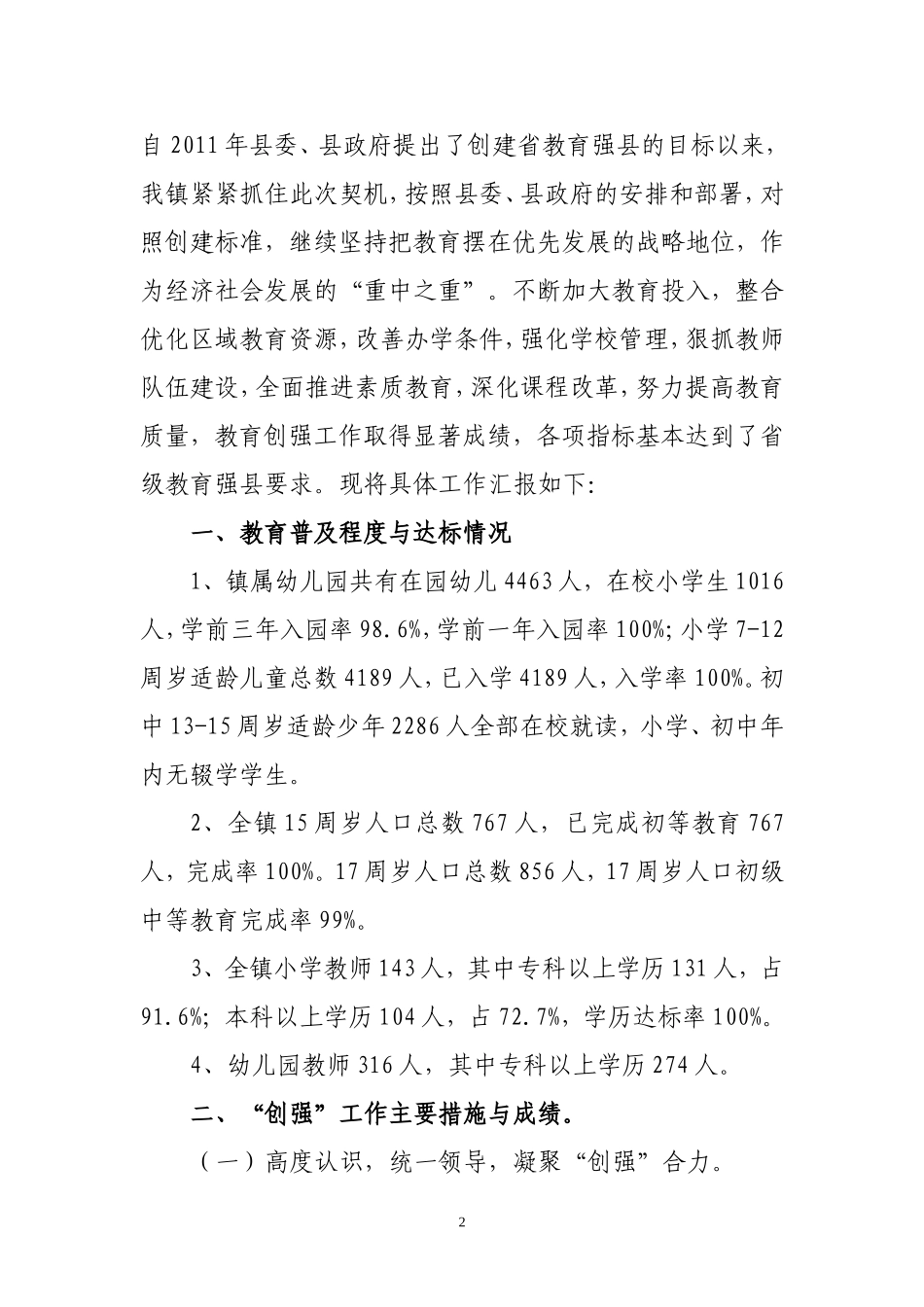 府谷镇创建省级教育强县工作汇报_第2页