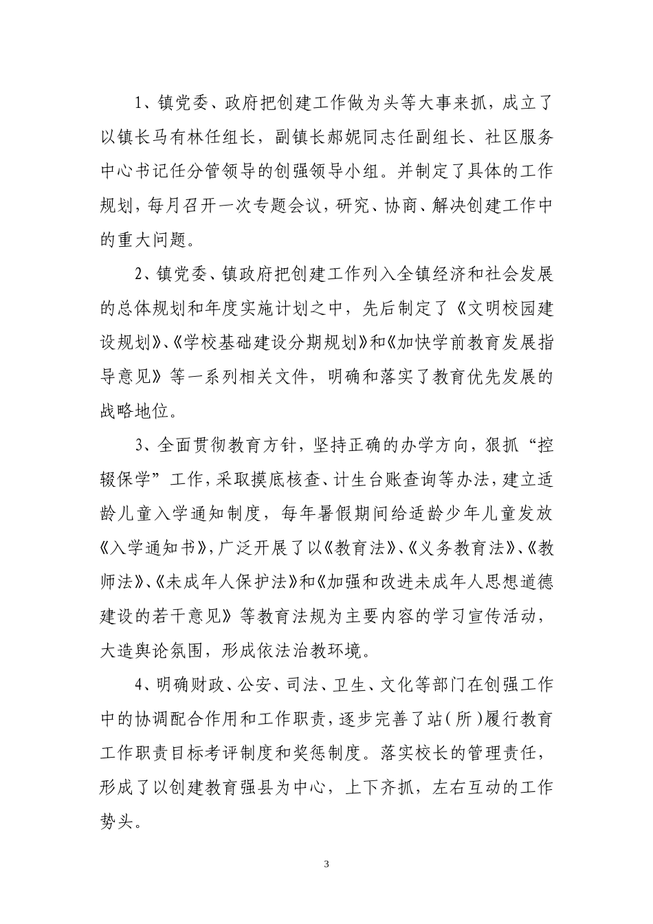 府谷镇创建省级教育强县工作汇报_第3页