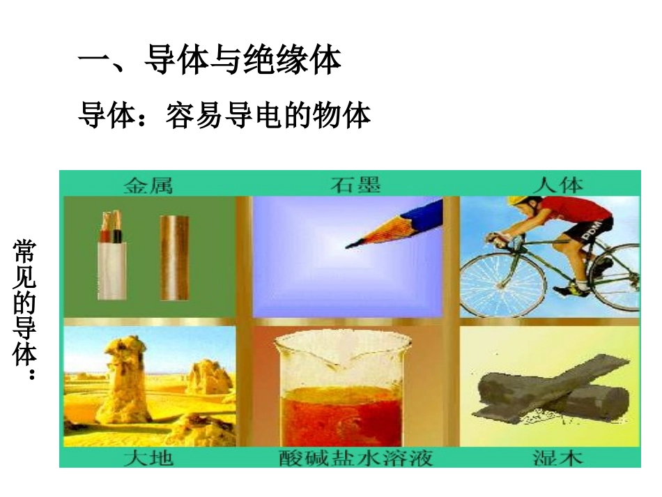 简单电路(一)_第2页