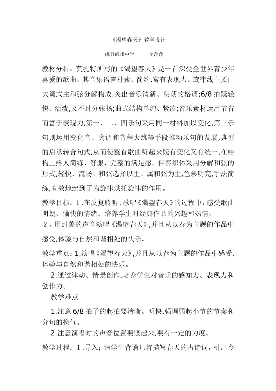 《渴望春天》教学设计_第1页