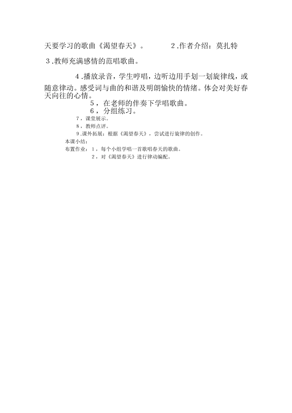《渴望春天》教学设计_第2页
