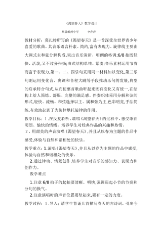 《渴望春天》教学设计