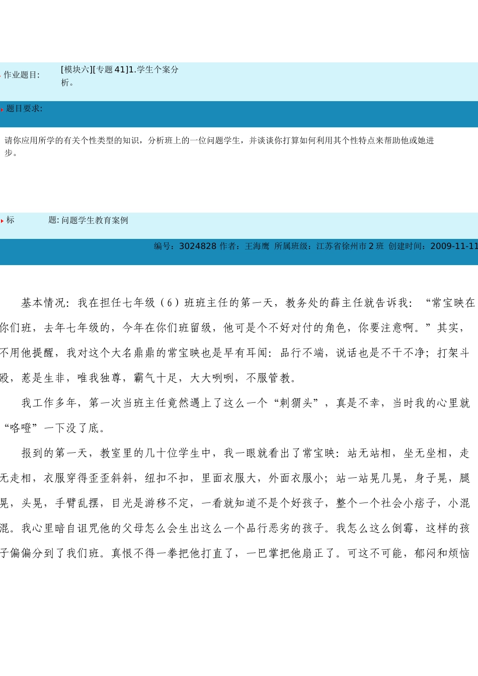 典型案例2——问题学生教育案例_第1页
