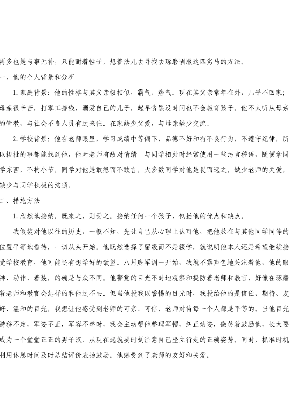 典型案例2——问题学生教育案例_第2页