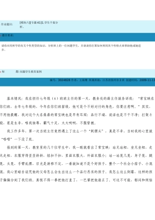 典型案例2——问题学生教育案例