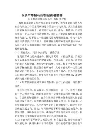 浅谈年青教师如何加强师德修养2