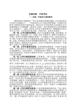 注重实践开放学法