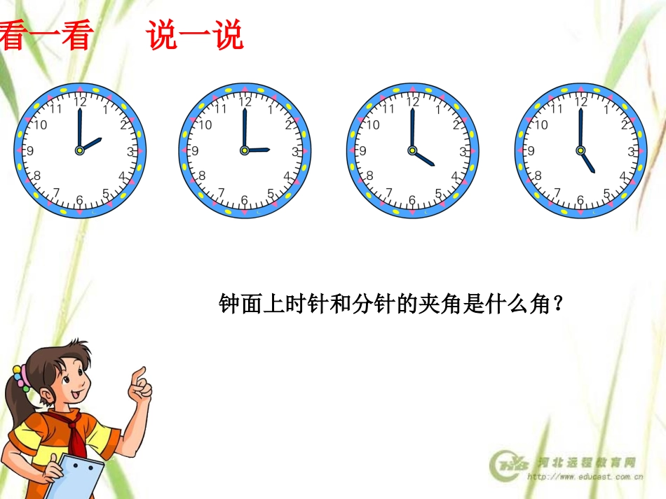 《角的分类》教学课件2_第2页