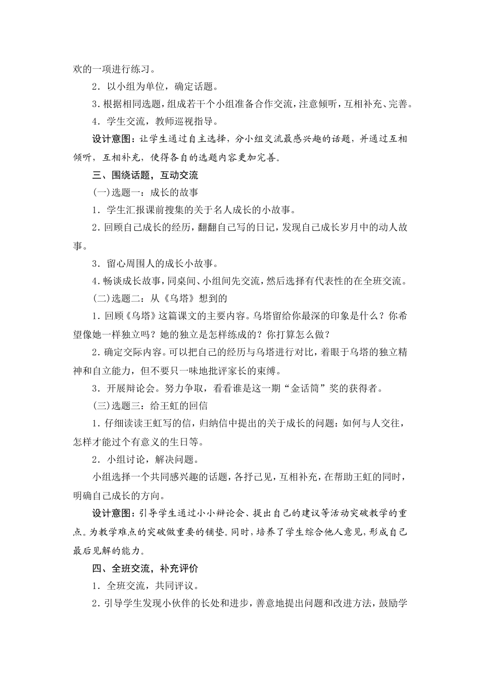 四年级上册第七单元口语交际_第2页
