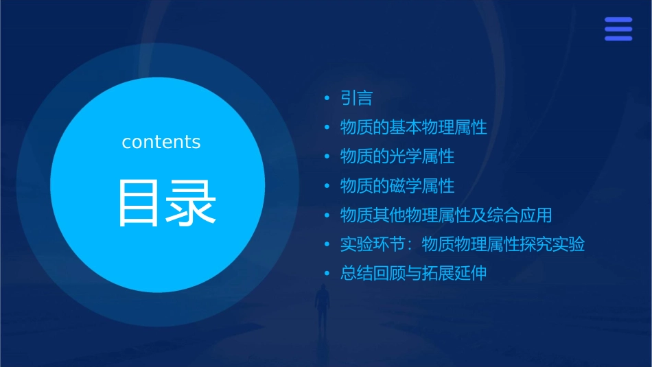 物质的物理属性复习通用课件苏科版好_第2页