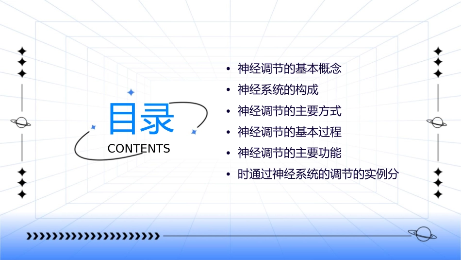 时通过神经系统的调节课件_第2页