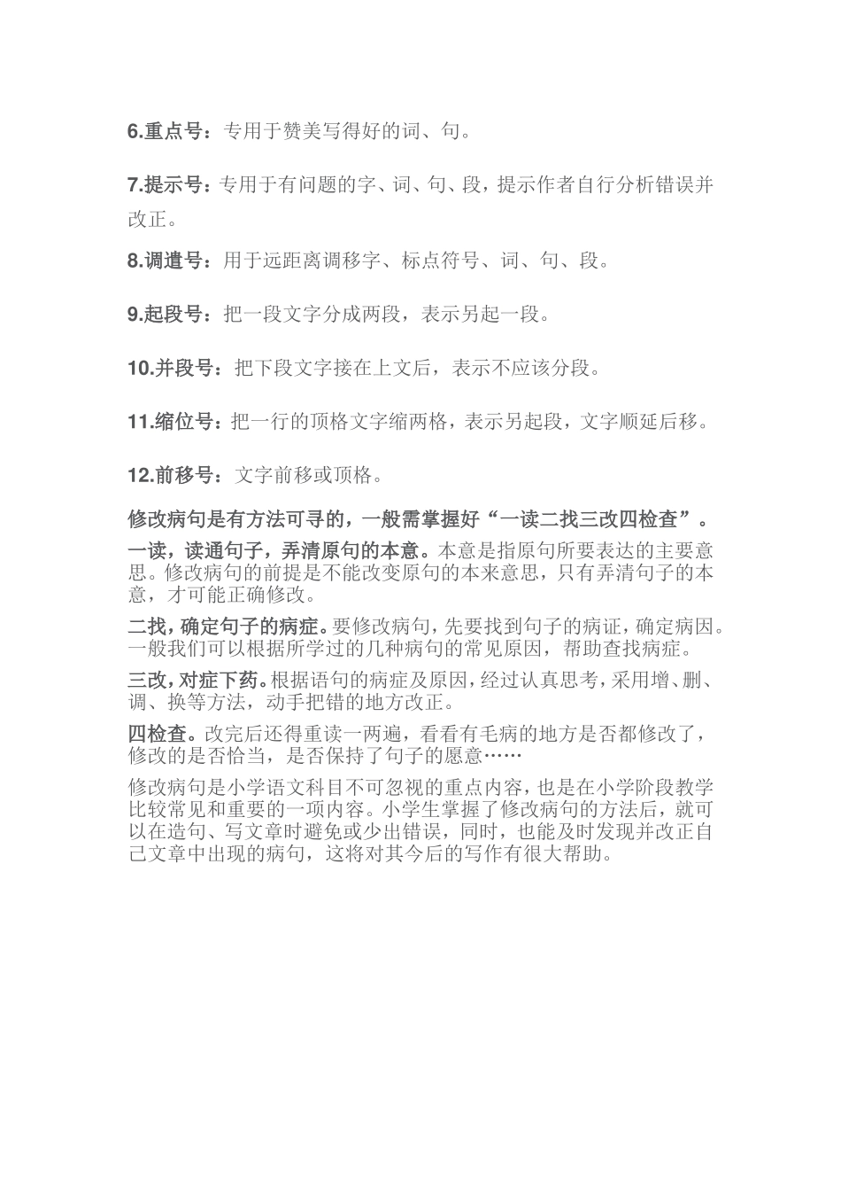 小学语文病句的类型_第3页