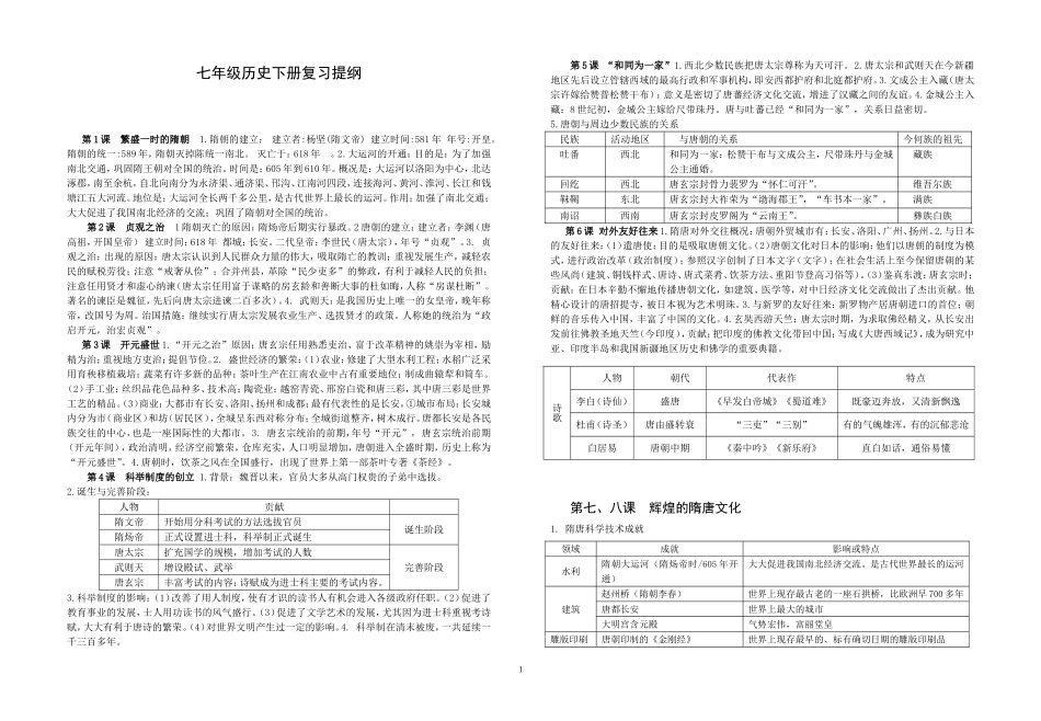 七年级历史下册复习提纲_第1页