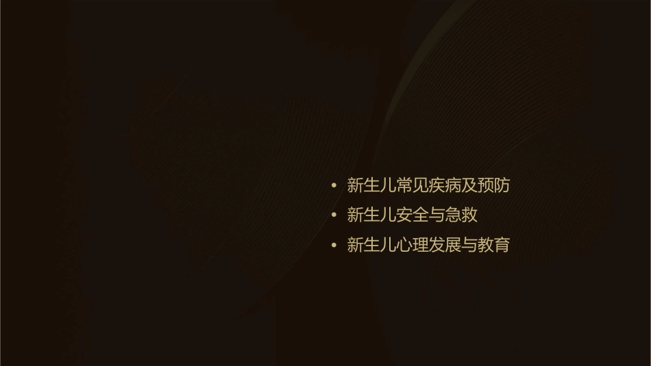 新生儿保健护理课件_第2页