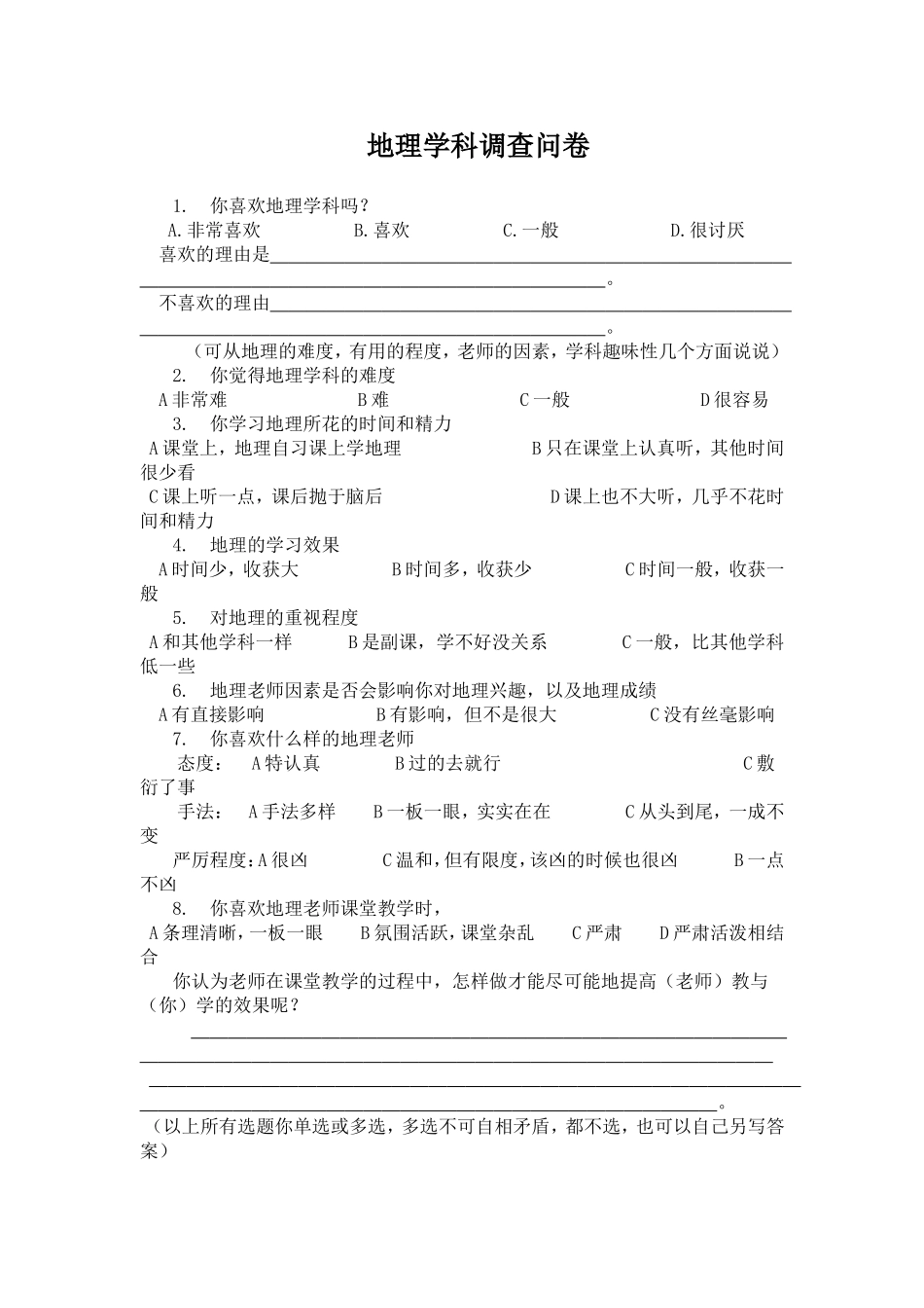 学科调查问卷_第1页