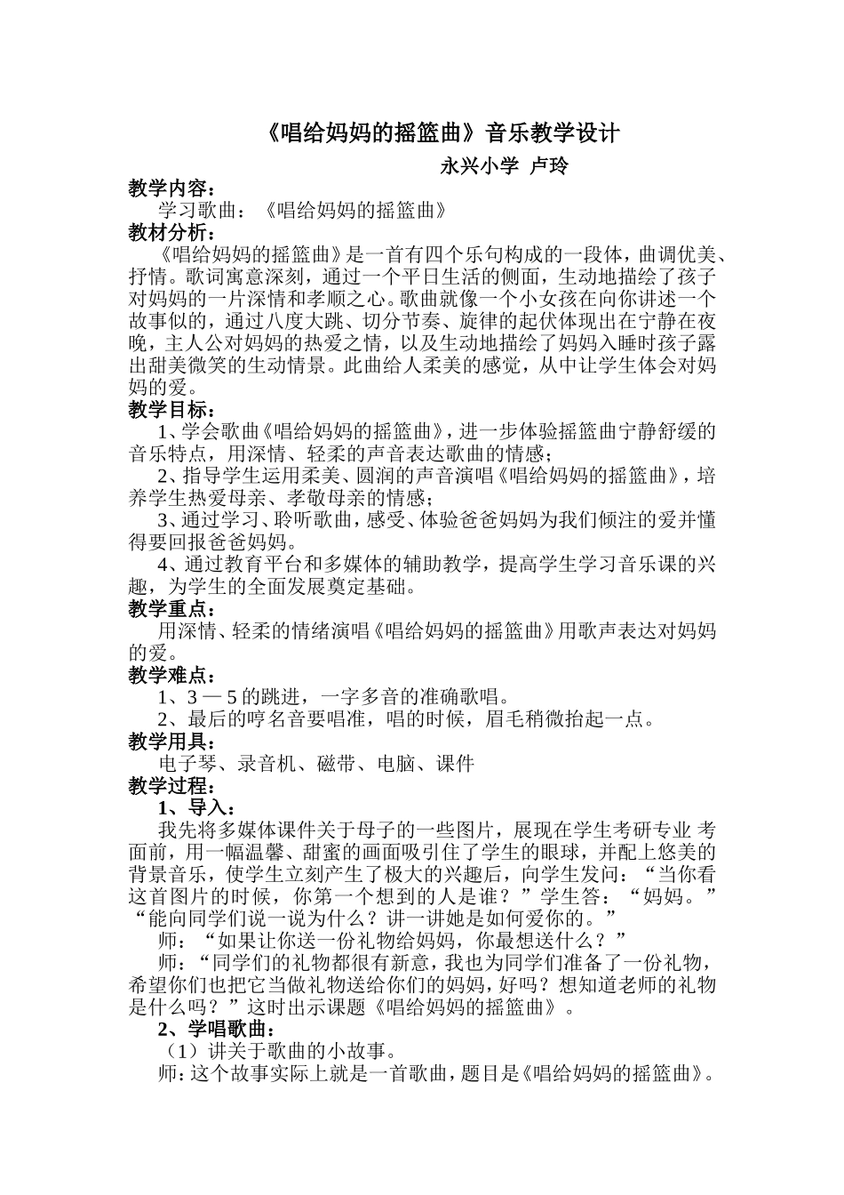 唱给妈妈的摇篮曲_第1页