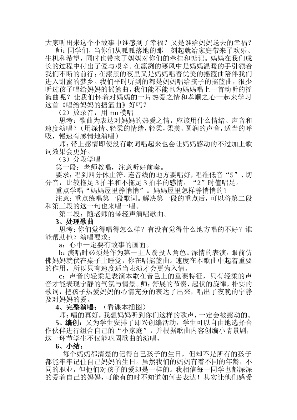 唱给妈妈的摇篮曲_第2页