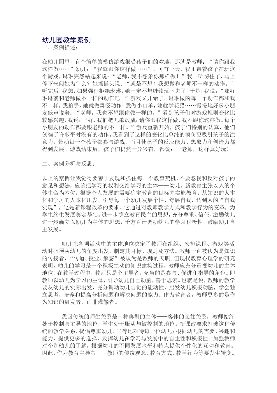 幼儿园教学案例_第1页