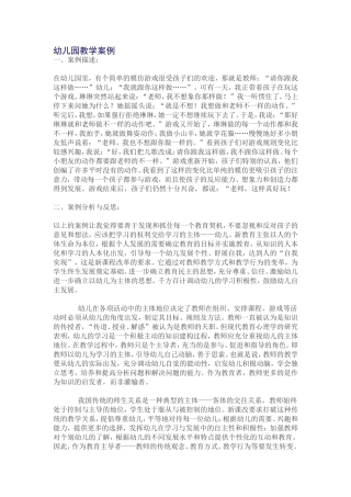 幼儿园教学案例