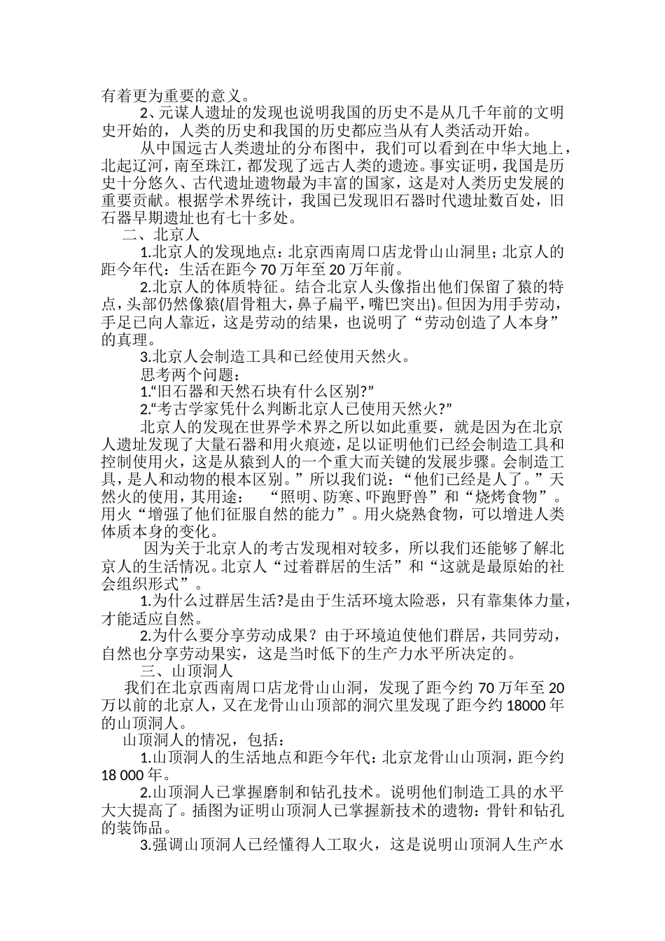 中华大地的远古人类_第2页