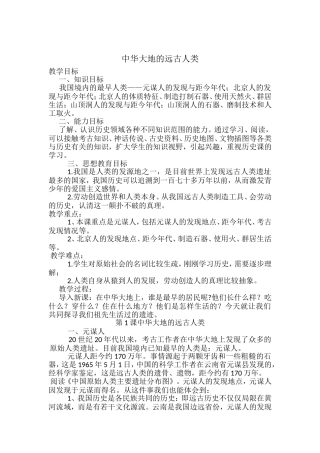 中华大地的远古人类