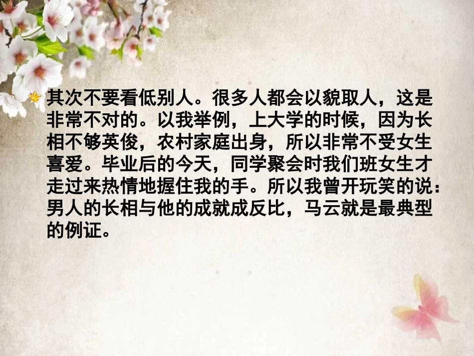 不要低估自己_第3页