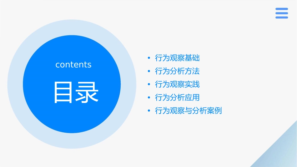 行为观察与分析课件_第2页