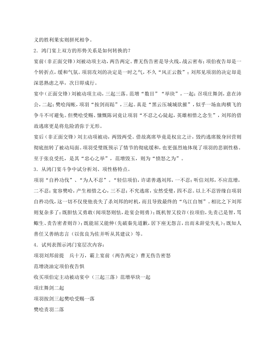 河北武强中学高一年级《鸿门宴》学案_第2页