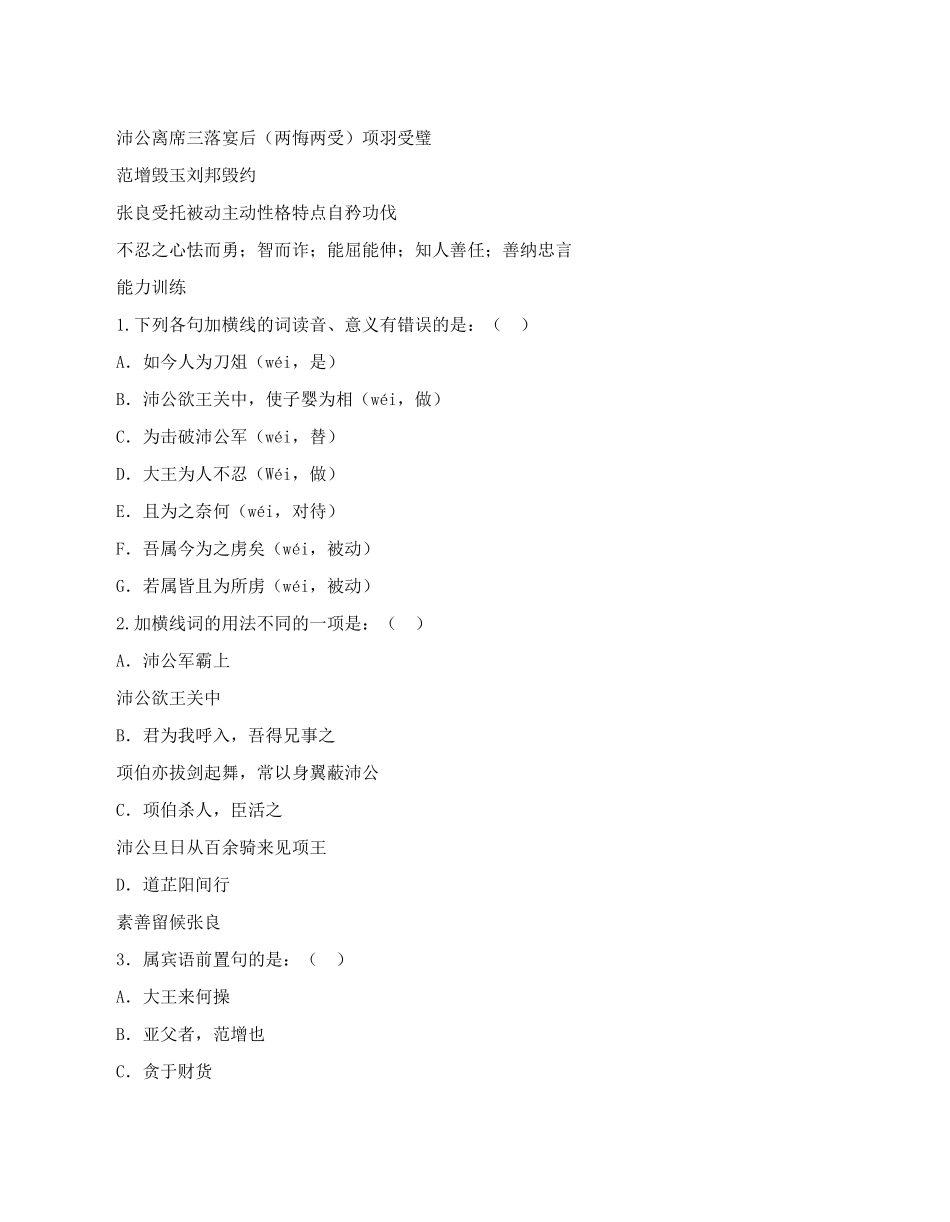 河北武强中学高一年级《鸿门宴》学案_第3页