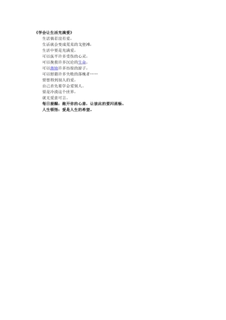 学会让生活充满爱