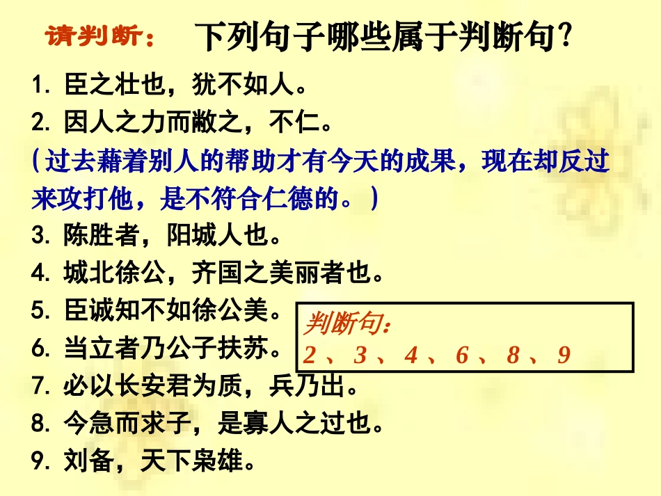 专题10文言文阅读之特殊句式_第3页