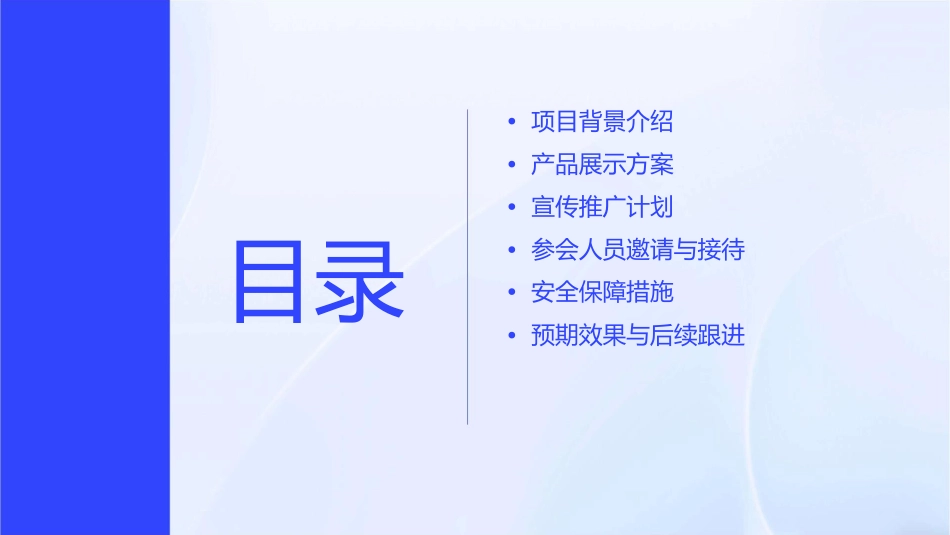 碧桂园产品推介会项目推介方案课件_第2页