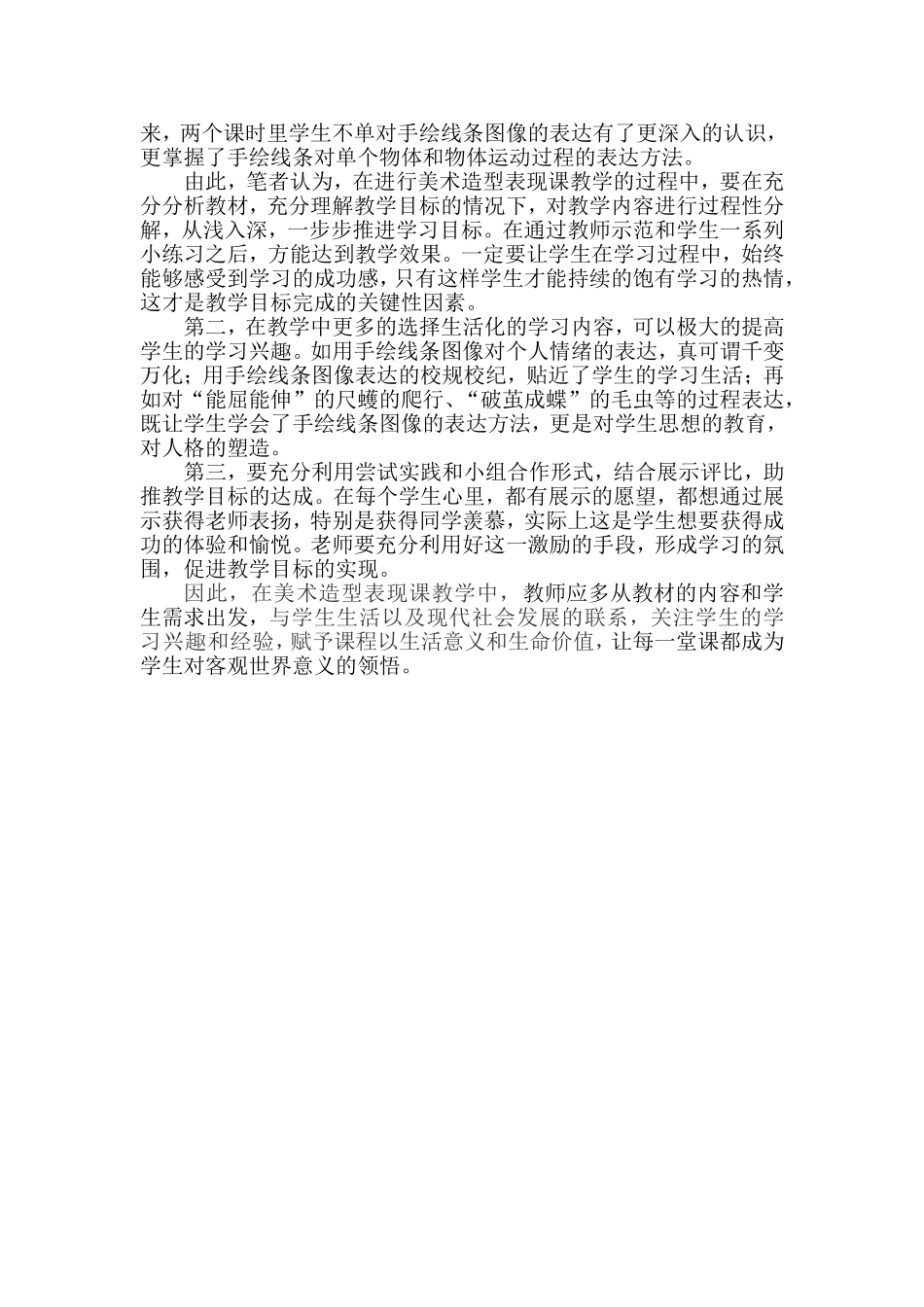 从“手绘线条图像表达”看美术造型表现课3_第2页