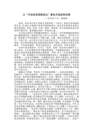 从“手绘线条图像表达”看美术造型表现课3