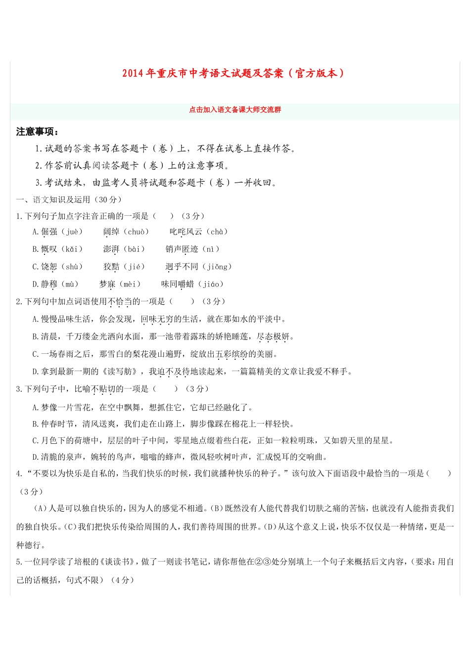 2014年重庆市中考语文试题及答案_第1页