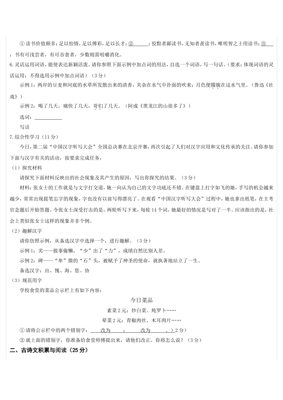 2014年重庆市中考语文试题及答案_第2页