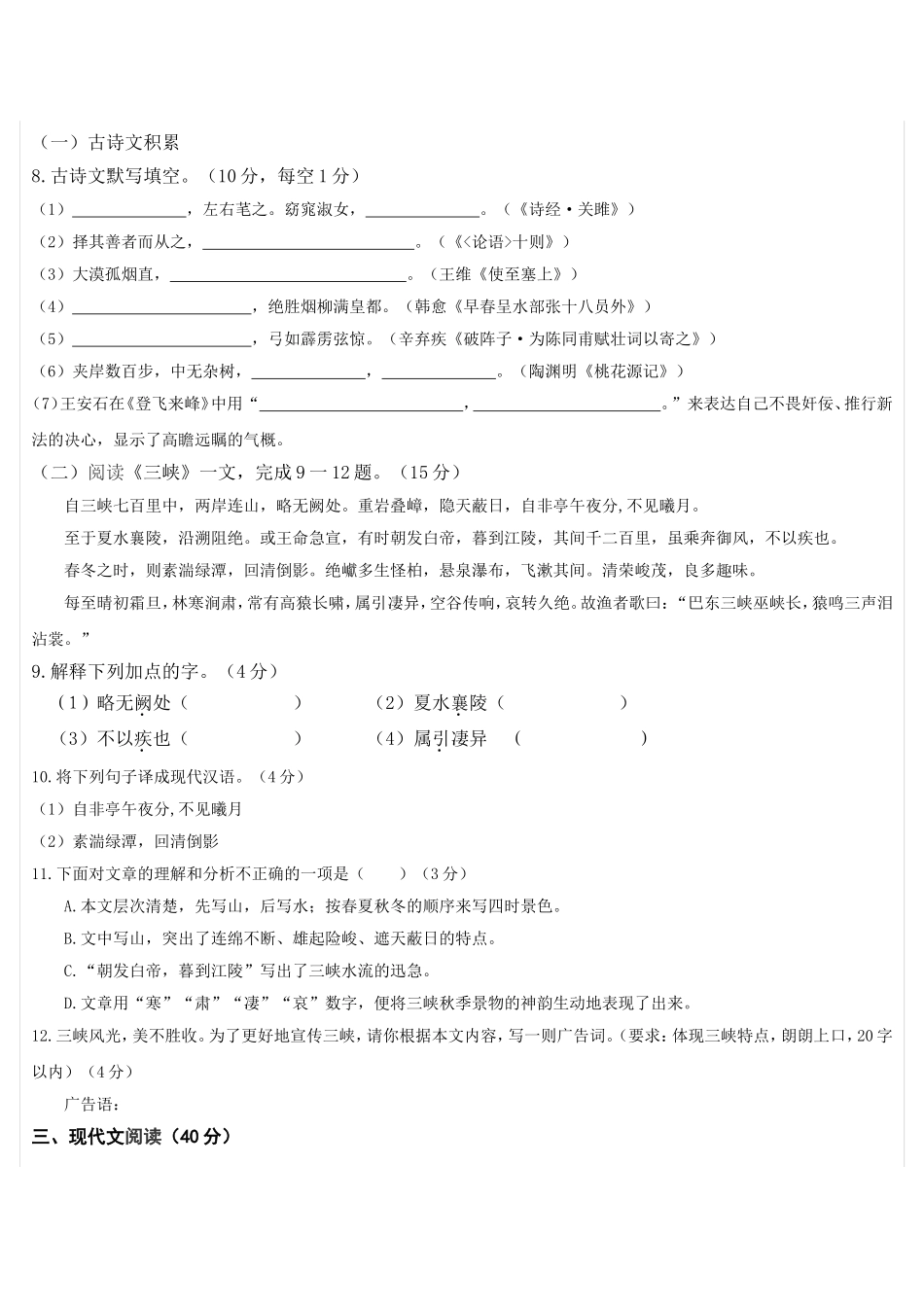 2014年重庆市中考语文试题及答案_第3页