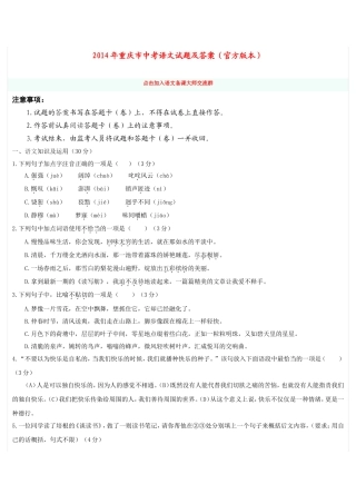 2014年重庆市中考语文试题及答案