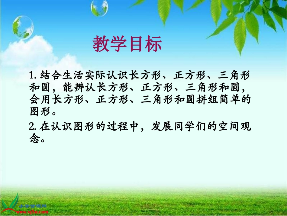 《认识图形》 (2)_第2页