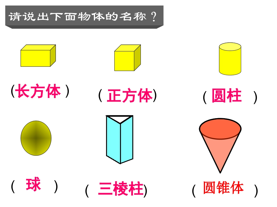 《认识图形》 (2)_第3页