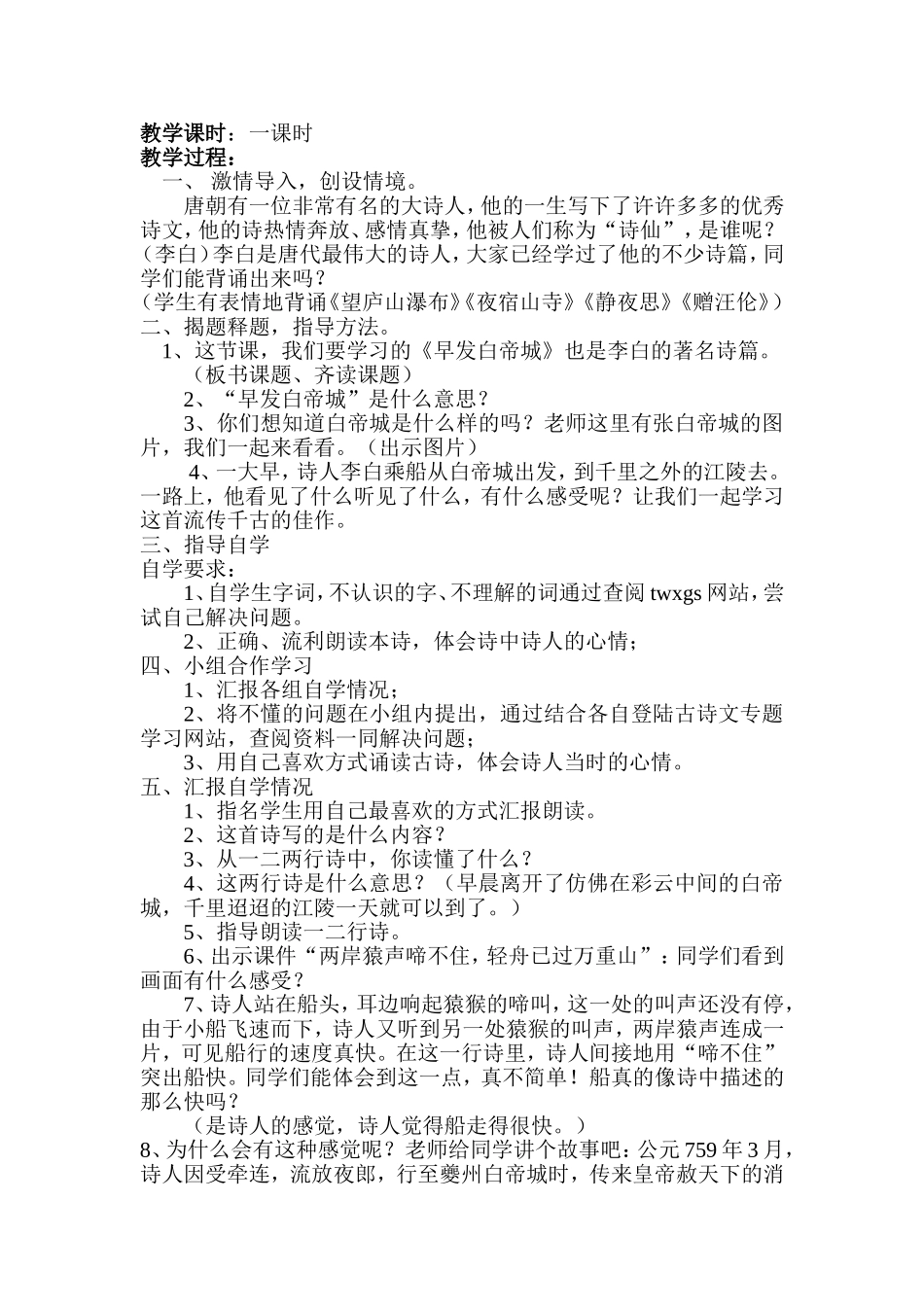 早发白帝城教学设计_第2页