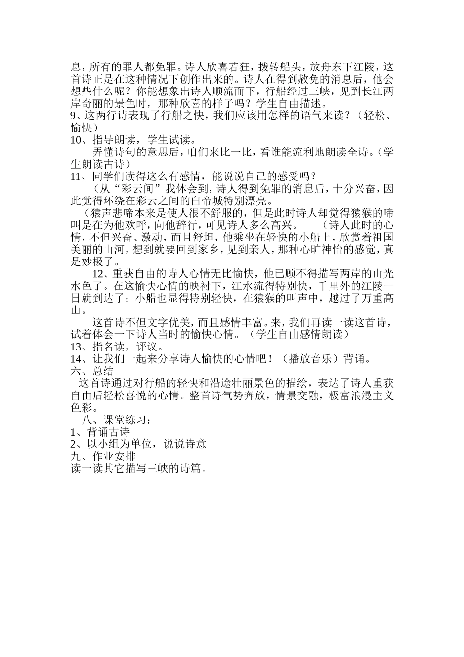 早发白帝城教学设计_第3页