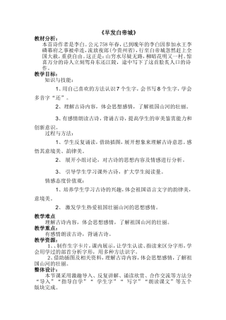 早发白帝城教学设计