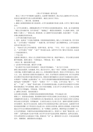 邓小平爷爷植树教学反思